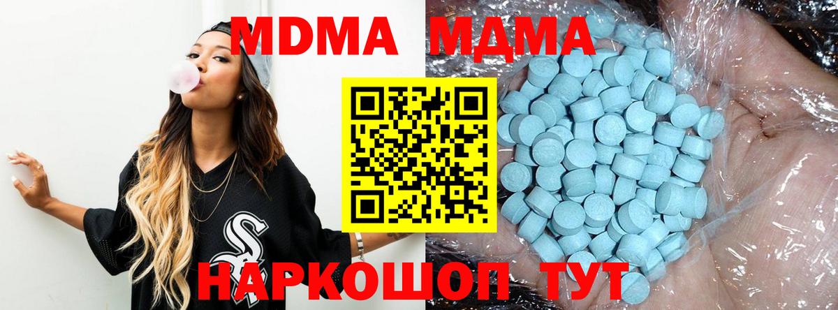 МДМА  MDMA кристаллы  MDMA Molly  Вход с VPN  Новокуйбышевск 
