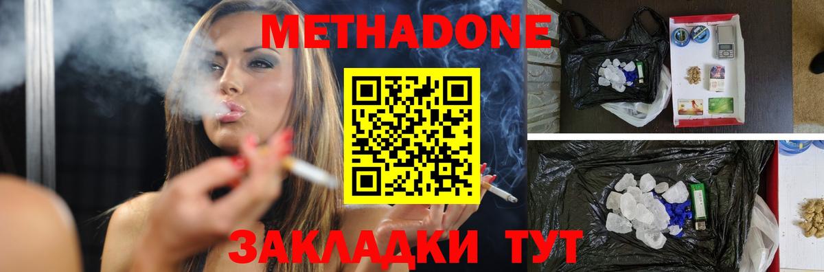 Новокуйбышевск  Метадон кристалл  Вход с VPN  МЕТАДОН белоснежный 